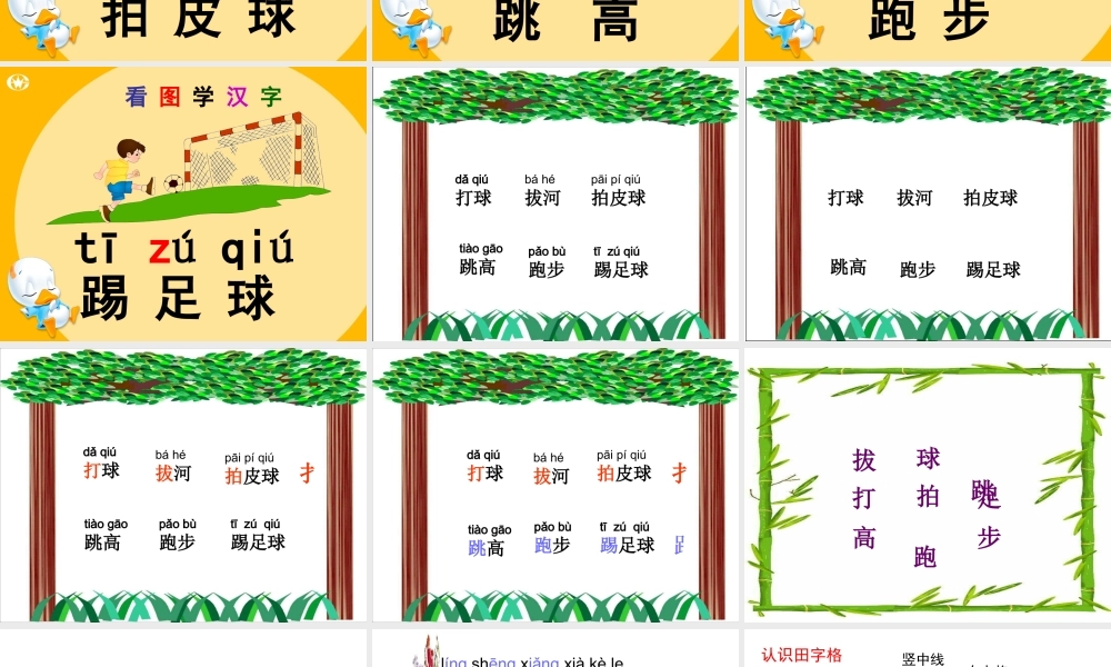 (人教版)语文一年级《操场上》课件(1)