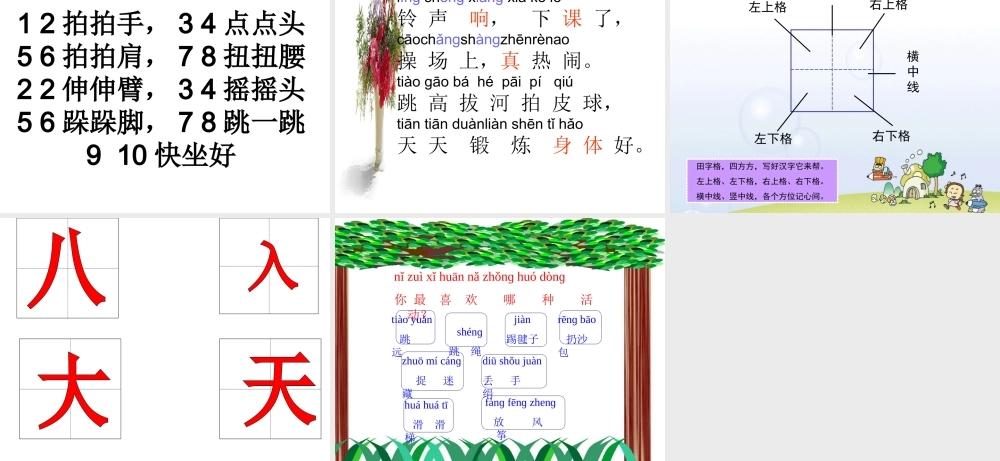 (人教版)语文一年级《操场上》课件(1)