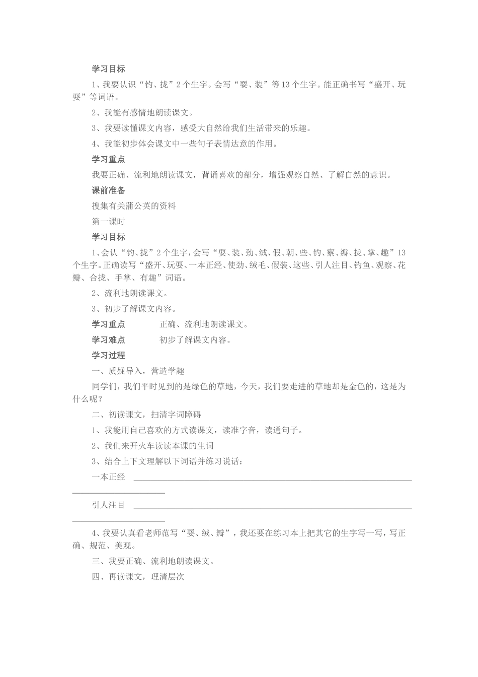 金色的草地 (5)_第1页