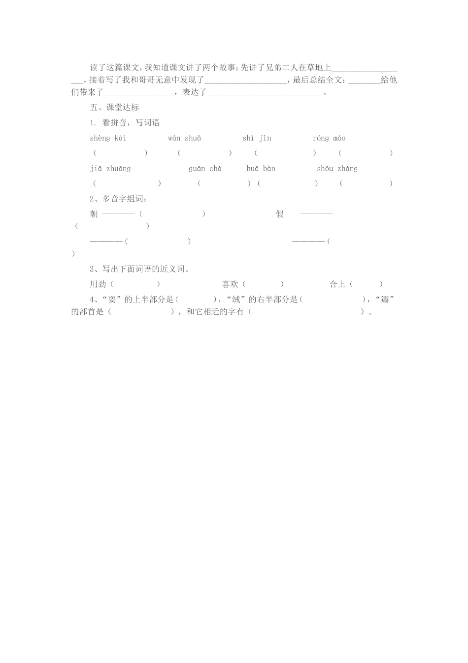 金色的草地 (5)_第2页