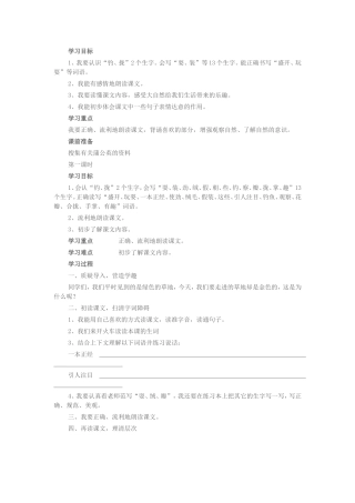 金色的草地 (5)