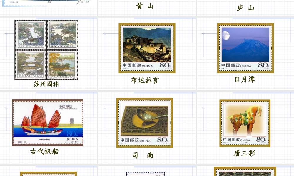 四年级语文上册六方寸世界1美丽的集邮册第二课时课件