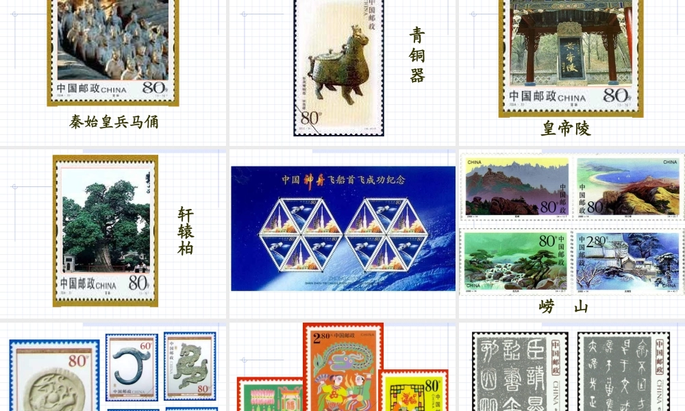 四年级语文上册六方寸世界1美丽的集邮册第二课时课件