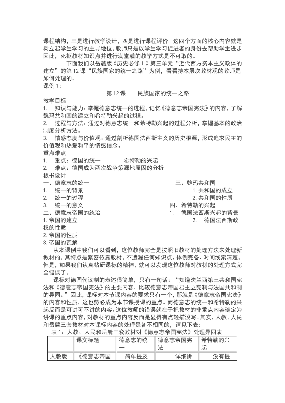 岳麓版历史教材处理的三个层次_第2页
