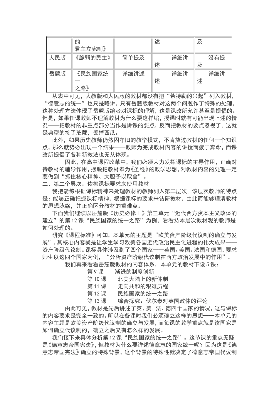 岳麓版历史教材处理的三个层次_第3页
