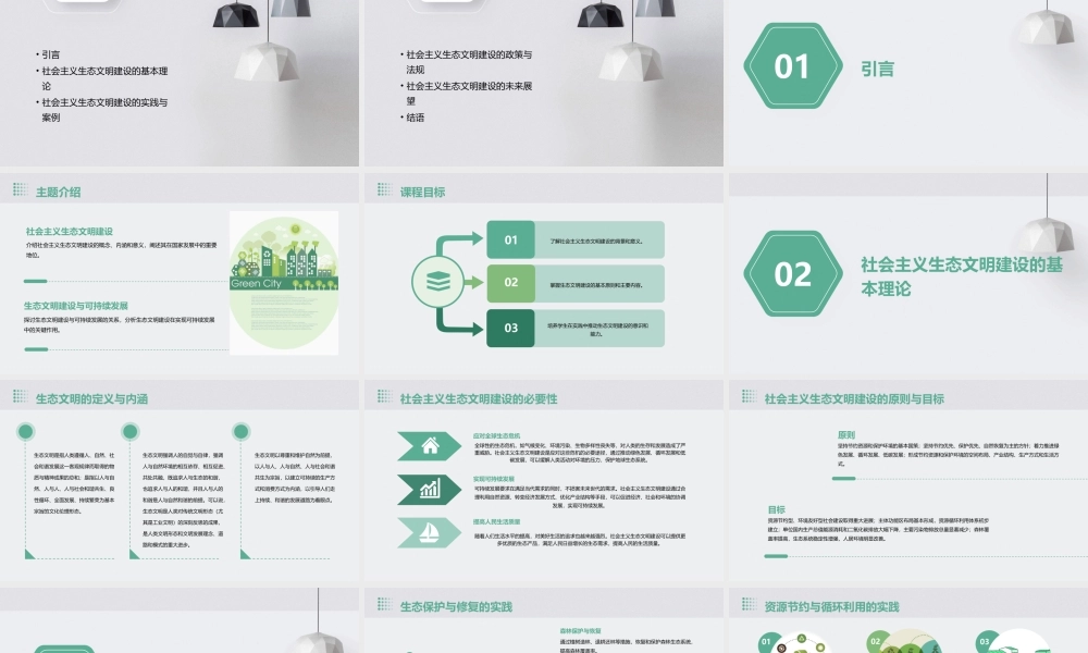 社会主义生态文明建设课件