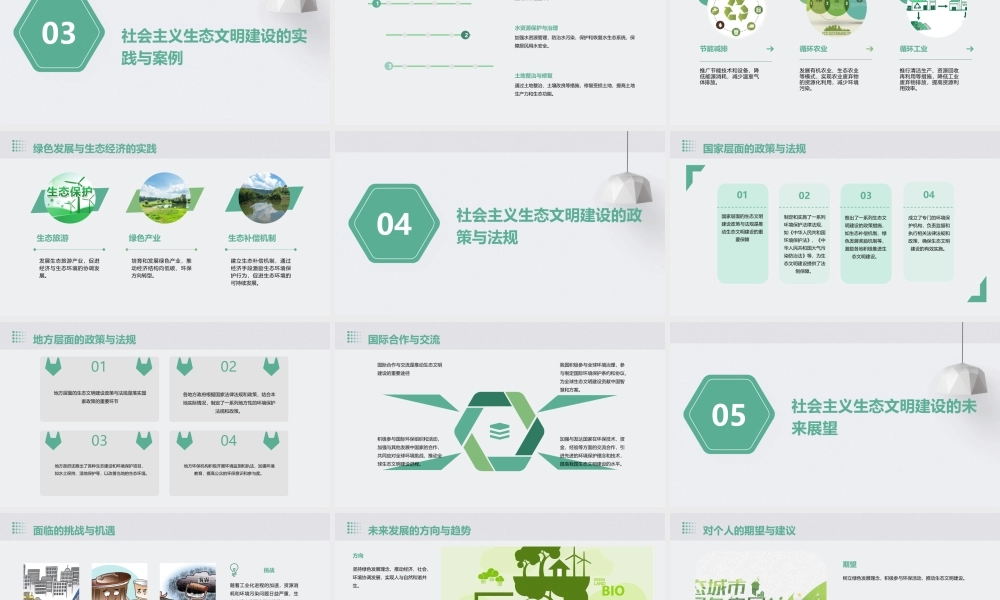 社会主义生态文明建设课件