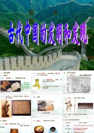 中国古代的发明与发现