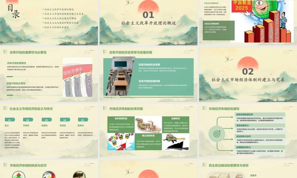 社会主义改革开放理论版课件