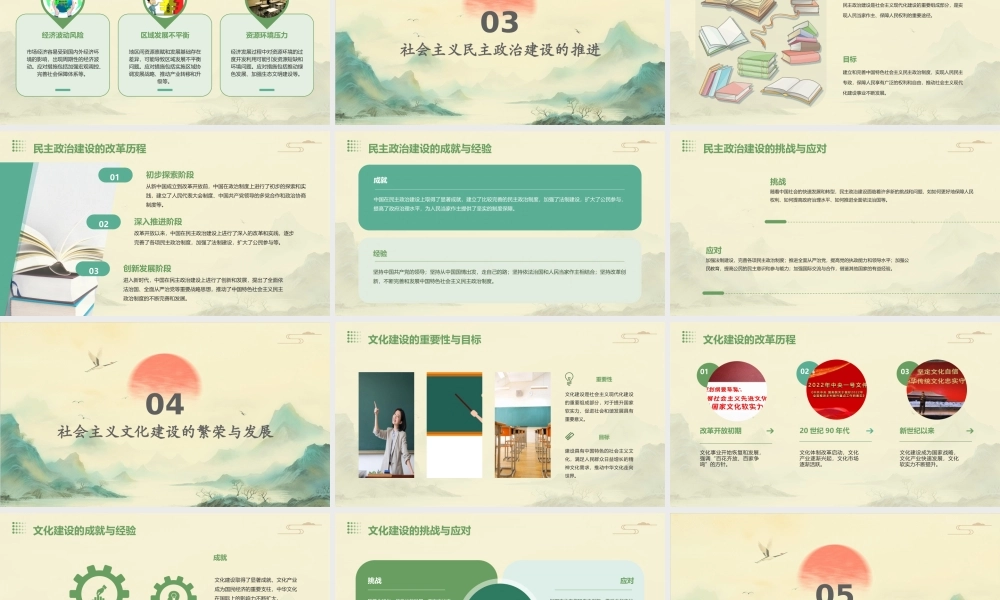 社会主义改革开放理论版课件