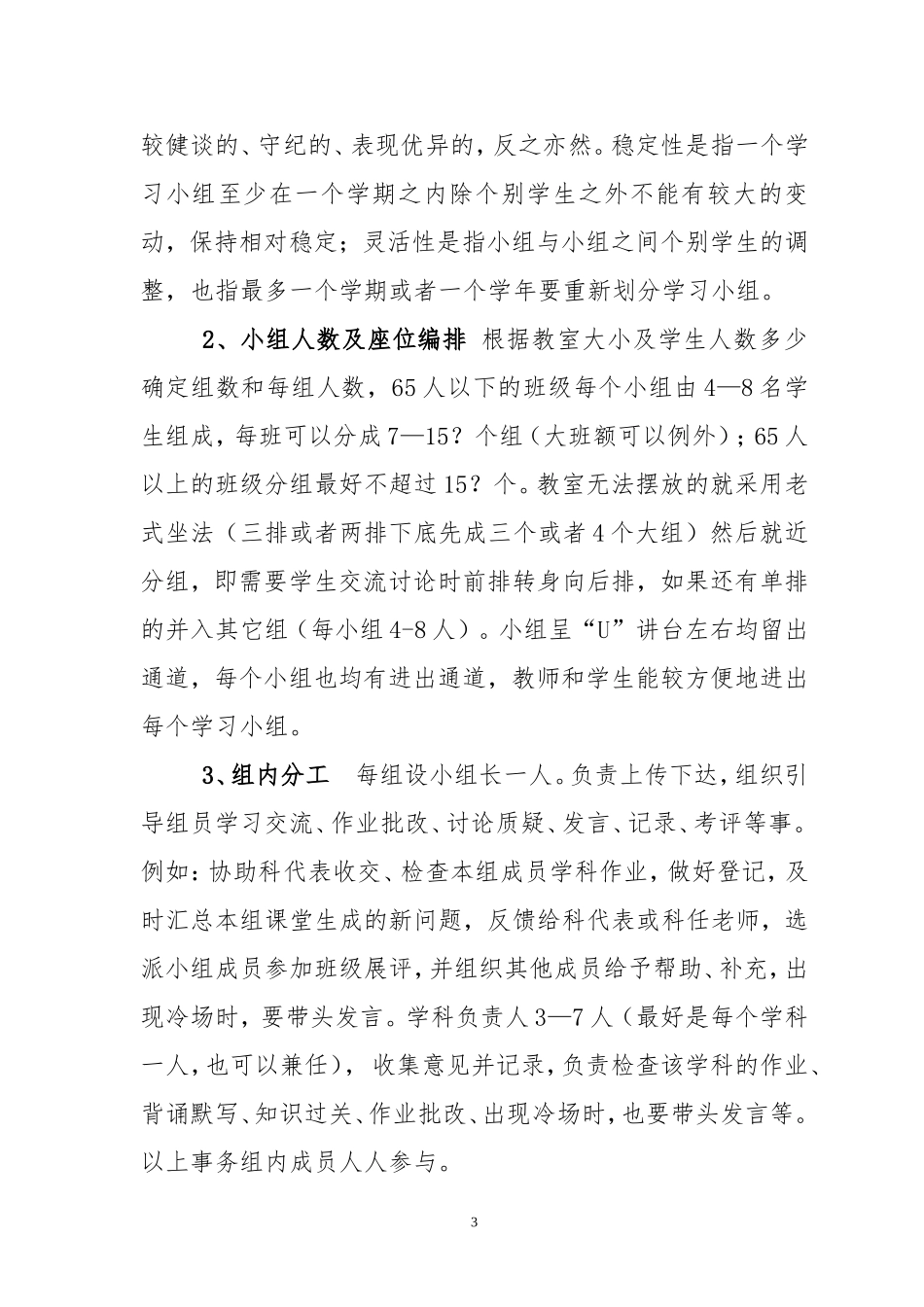 明通中学小组合作学习实施方案_第3页