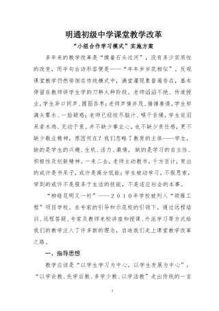 明通中学小组合作学习实施方案