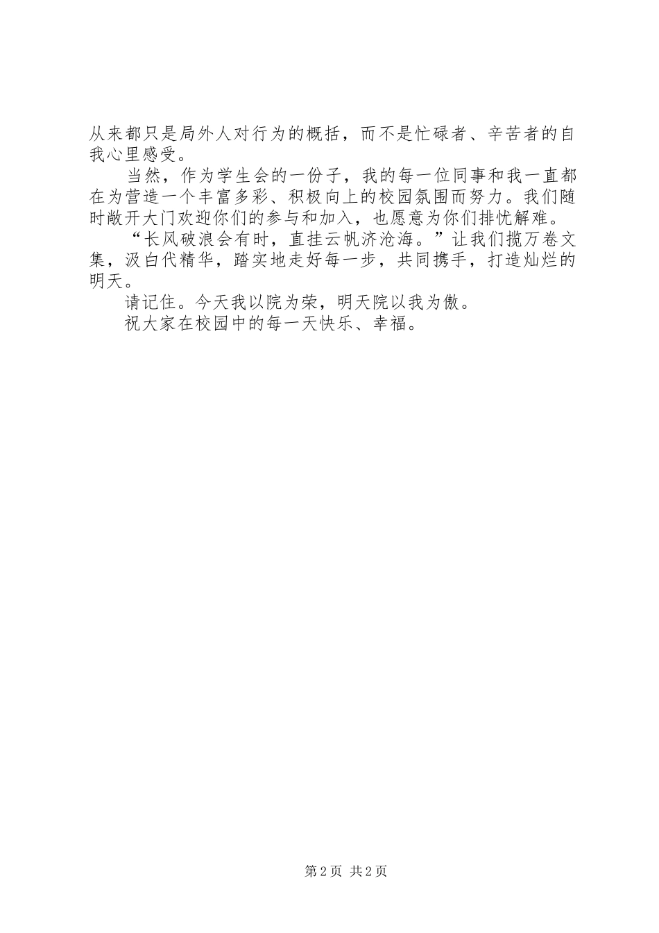 开学典礼发言稿 (44)_第2页