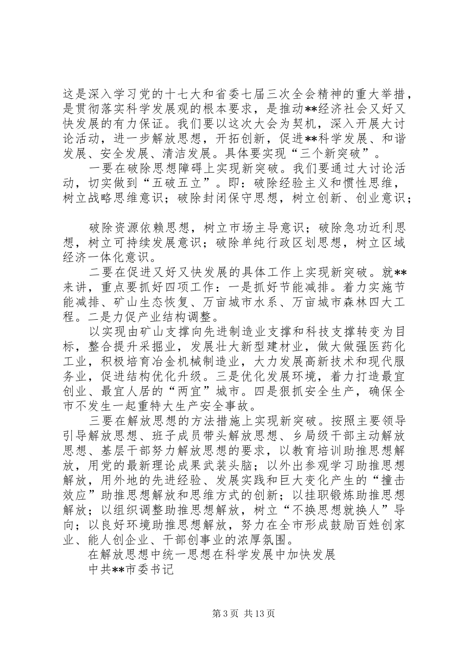 解放思想大讨论活动发言稿_第3页