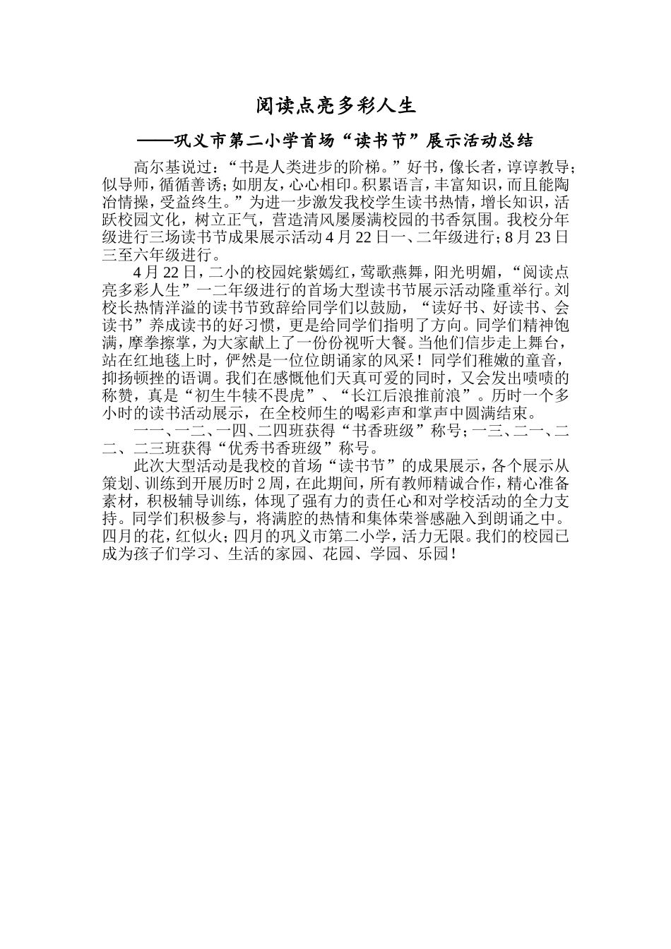 阅读点亮七彩人生_第1页