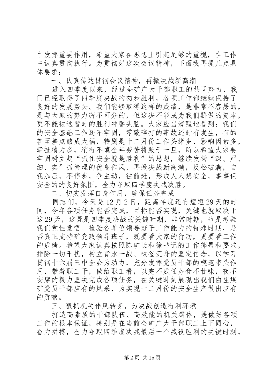 煤矿安全办公会主持词_第2页