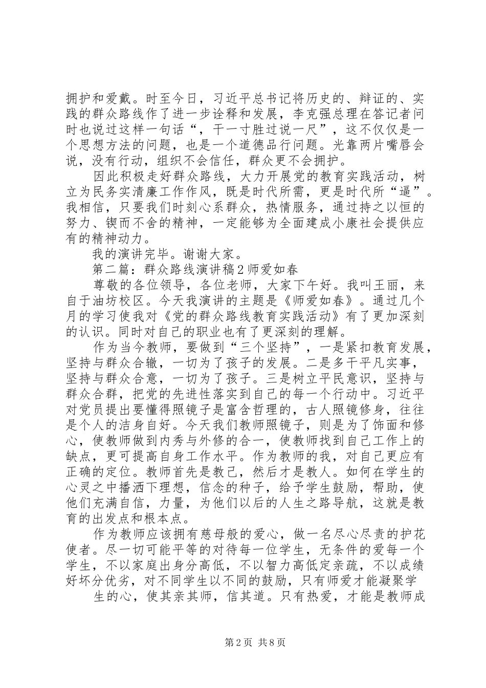 群众路线演讲稿2_第2页