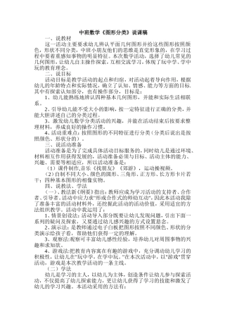 中班数学《图形分类》