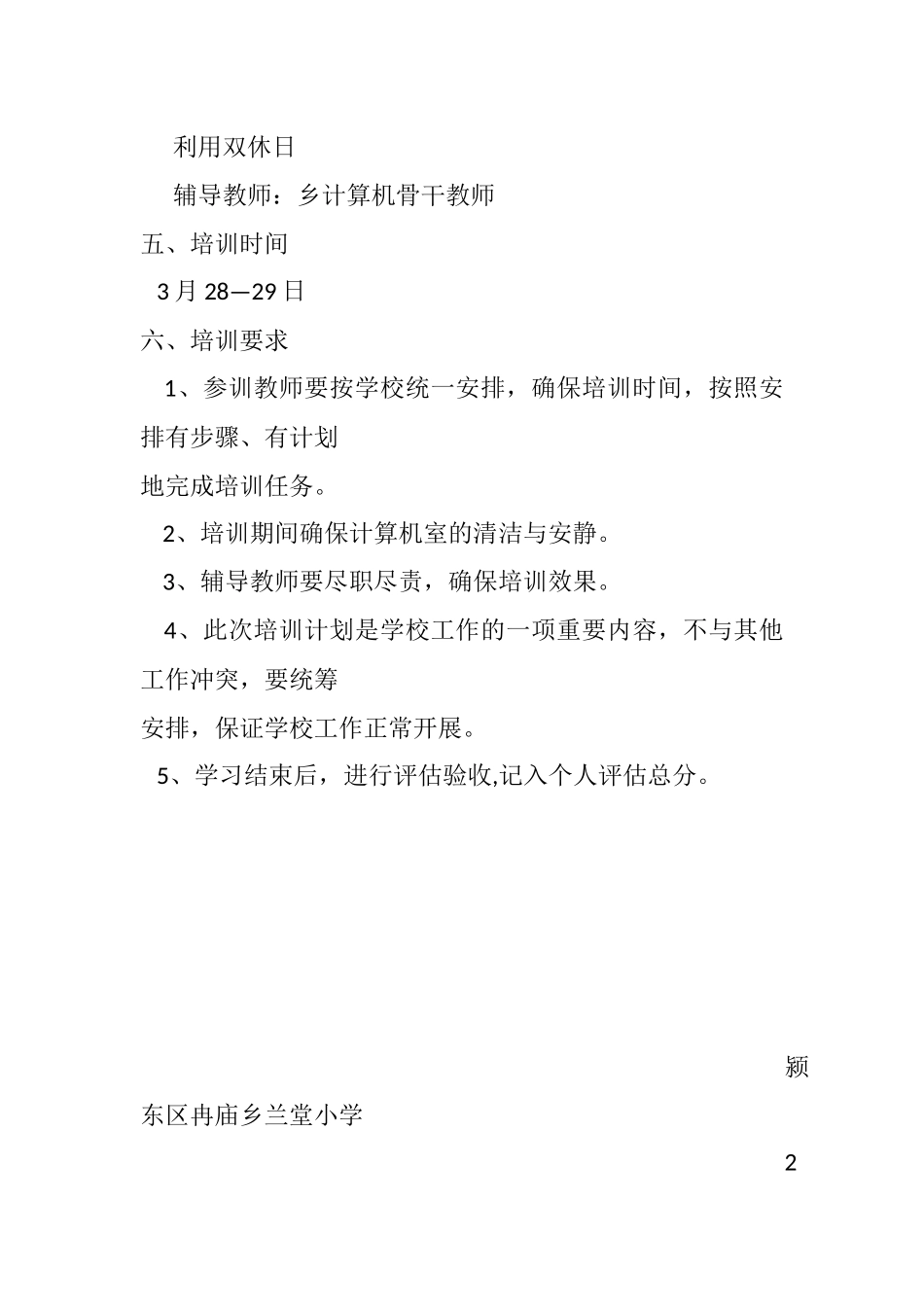 兰堂小学教师计算机培训_第2页