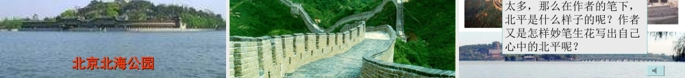 《想北平》[1]