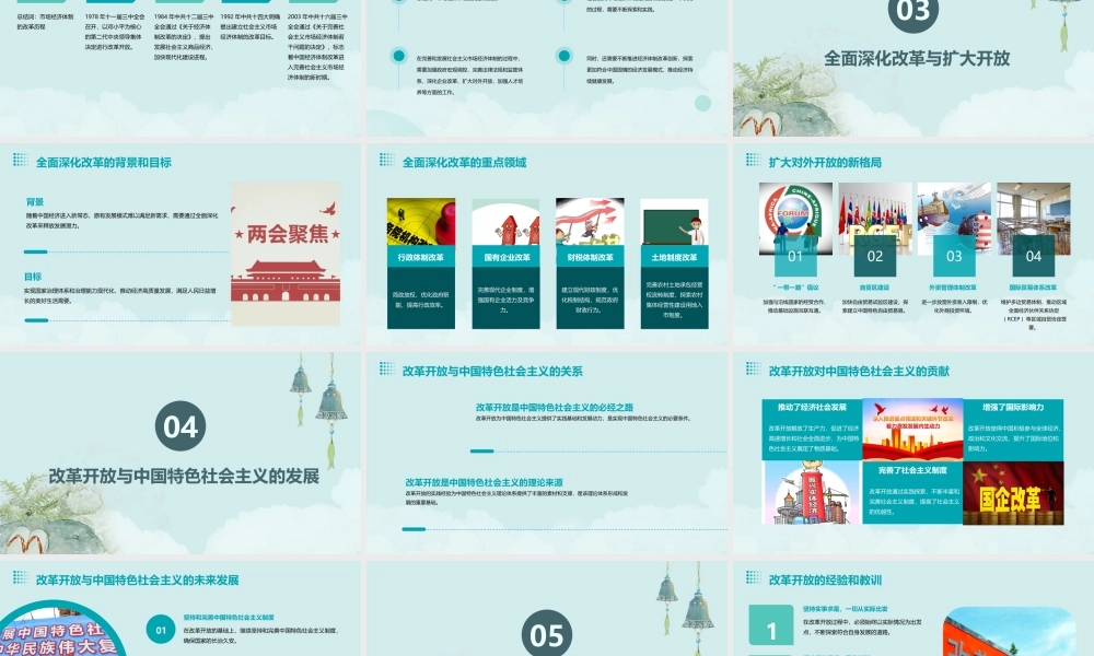 社会主义改革开放理论(新版)课件