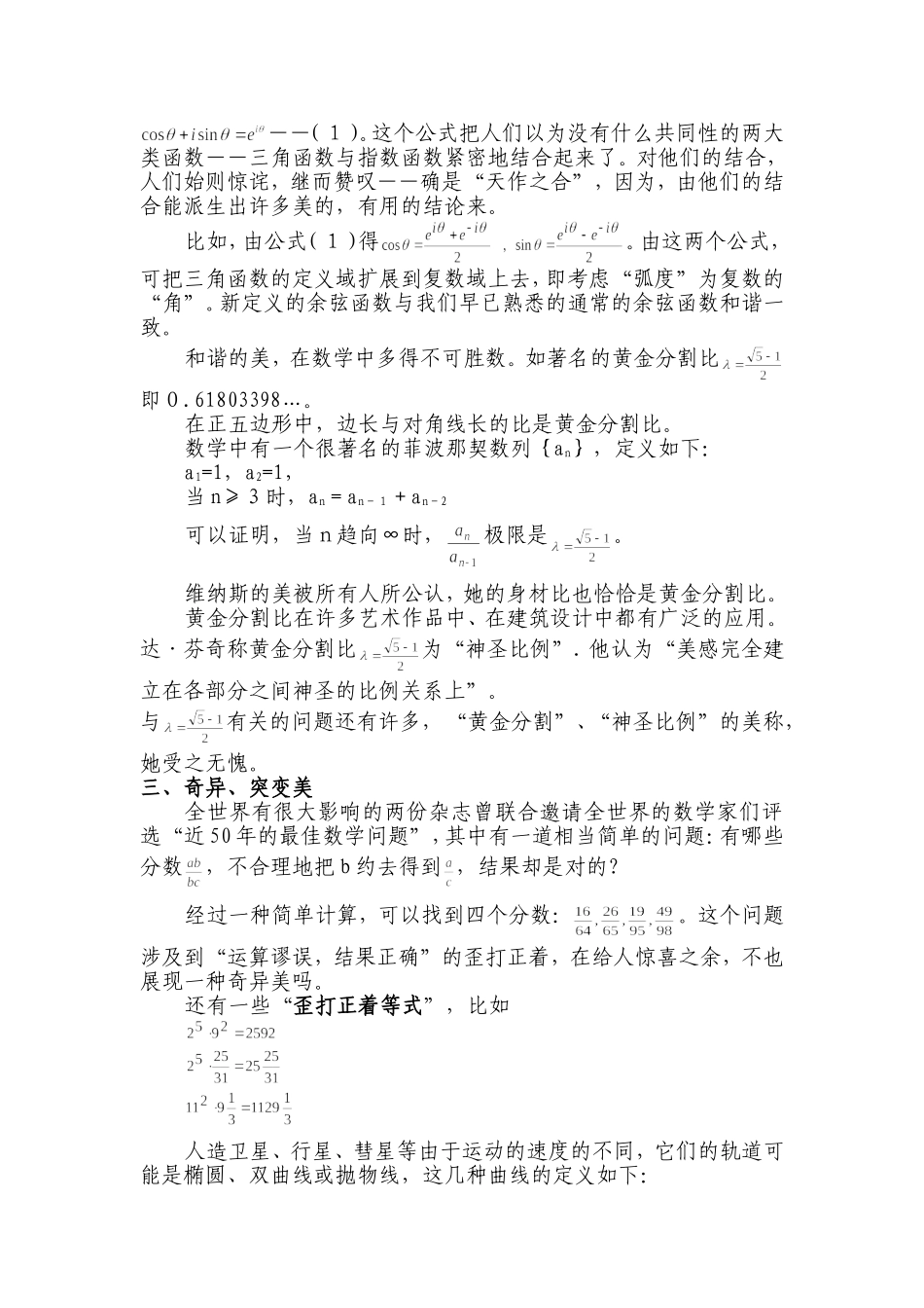 赏析数学美陕西周至一中张亚洲_第2页