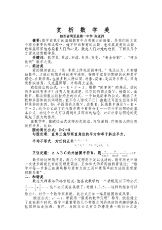 赏析数学美陕西周至一中张亚洲
