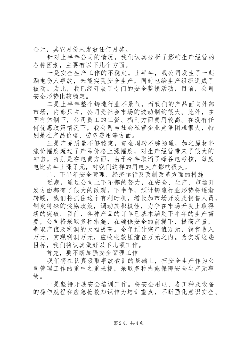 铸造厂上半年工作总结及下半年工作计划_第2页