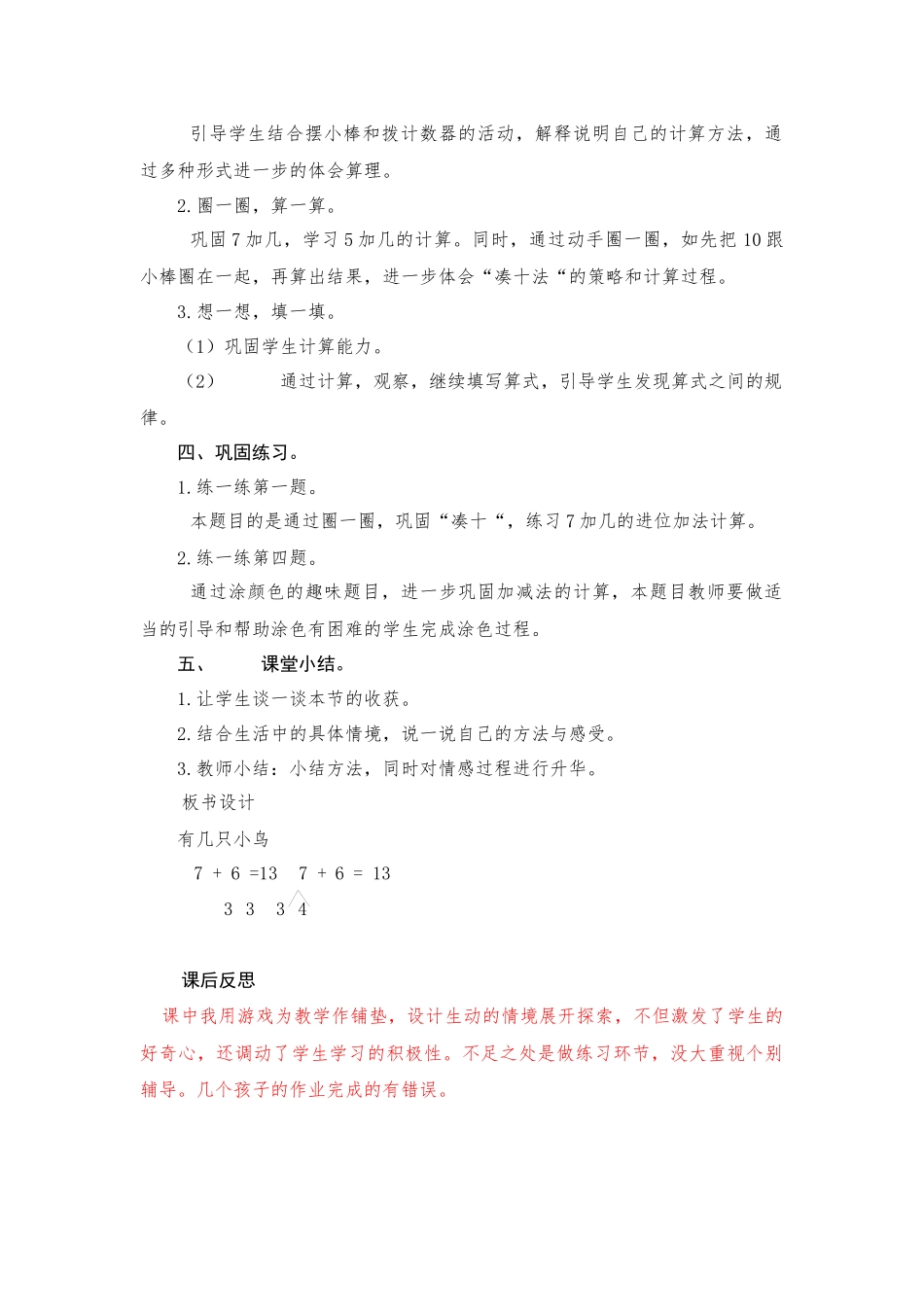 一上《有几只小鸟》教学设计_第2页