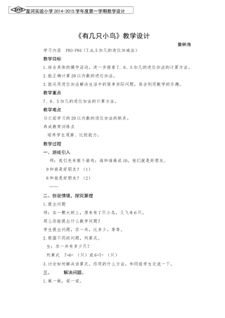 一上《有几只小鸟》教学设计