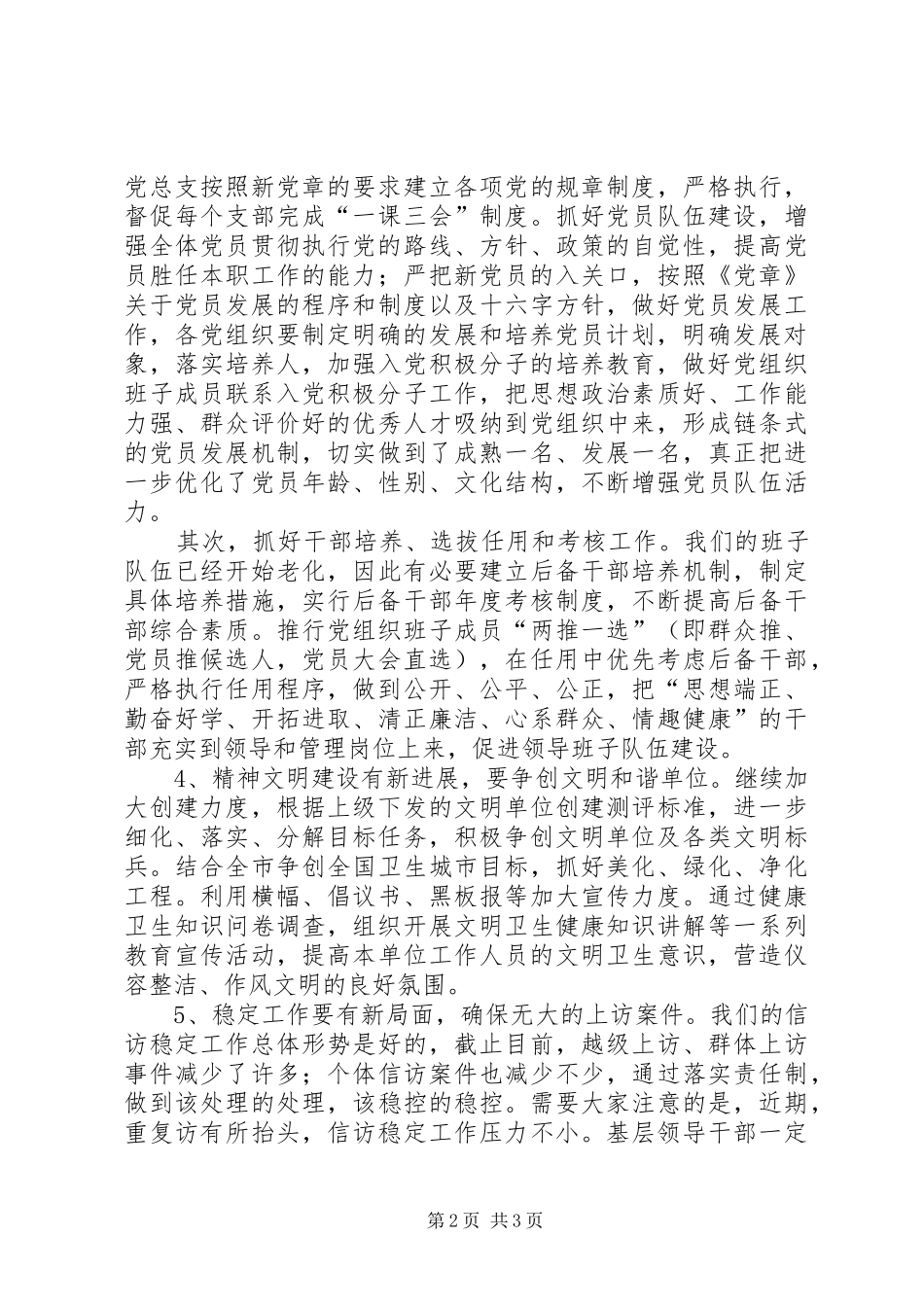 机关单位党建工作计划_第2页