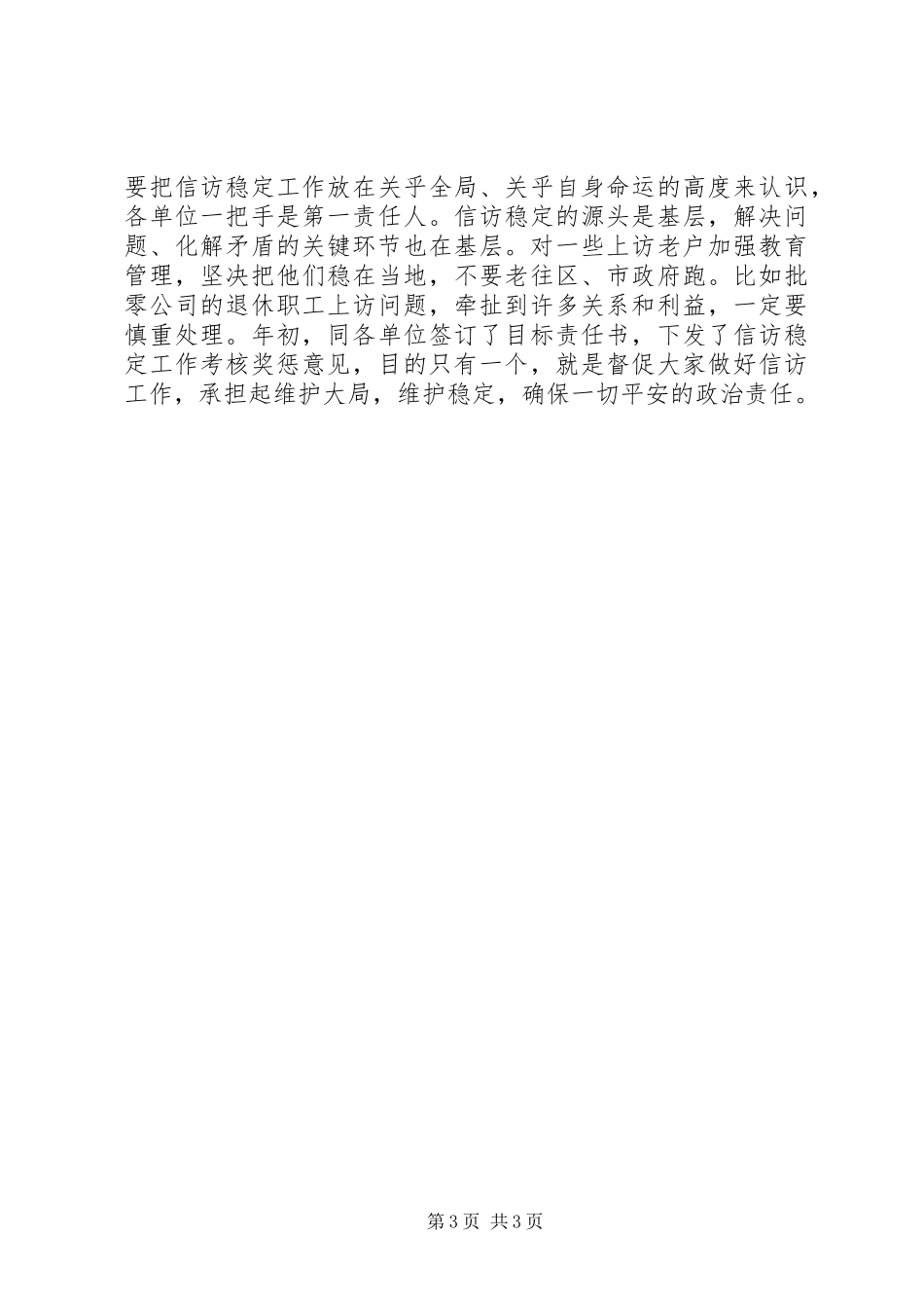 机关单位党建工作计划_第3页