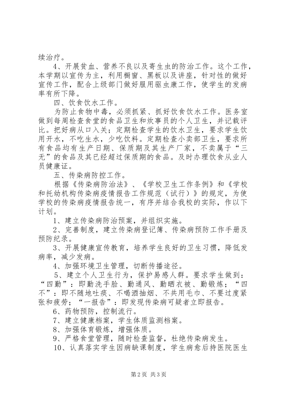 校医个人工作计划_第2页