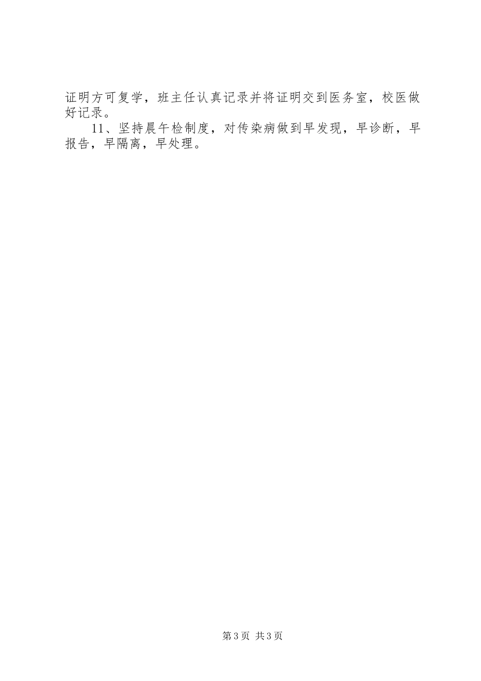 校医个人工作计划_第3页