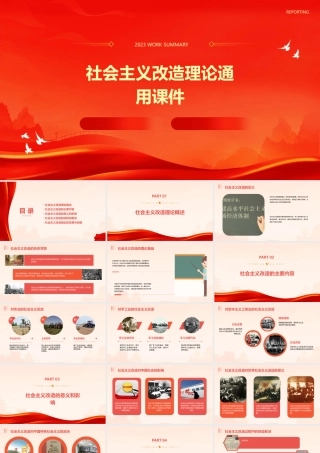 社会主义改造理论通用课件