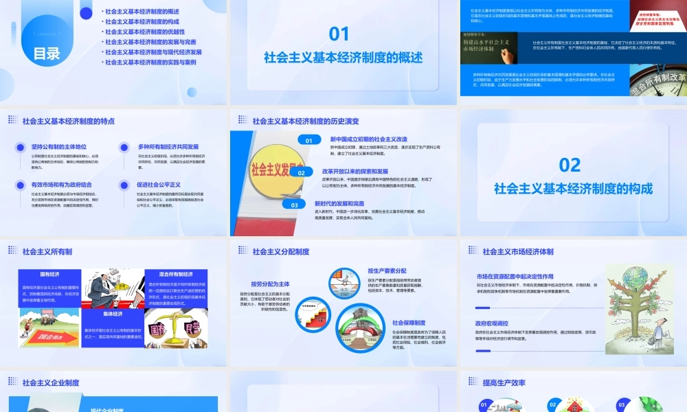 社会主义基本经济制度通用课件