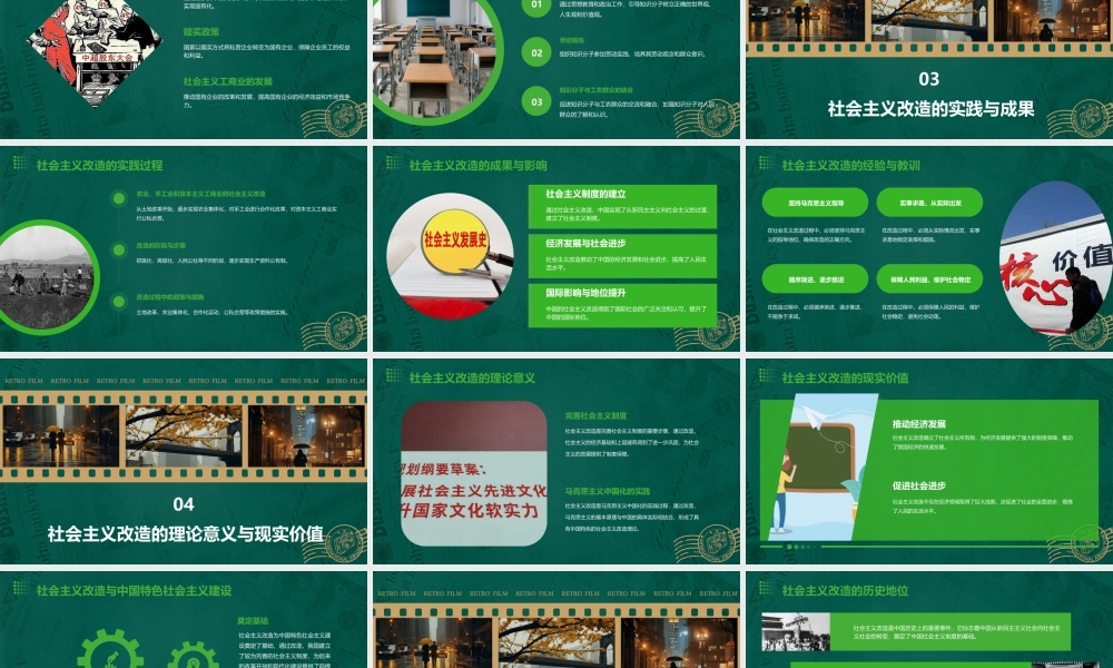 社会主义改造理论教学课件