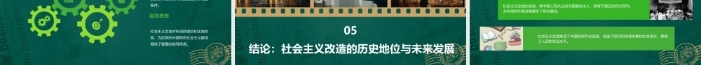 社会主义改造理论教学课件