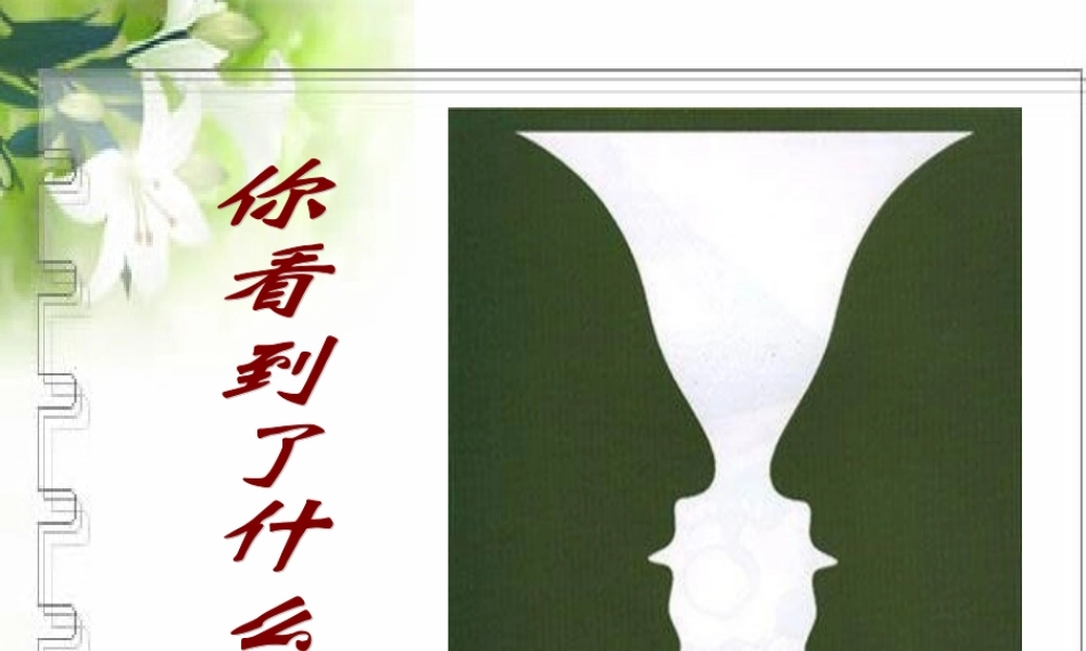 学习选取立论的角度第一课时