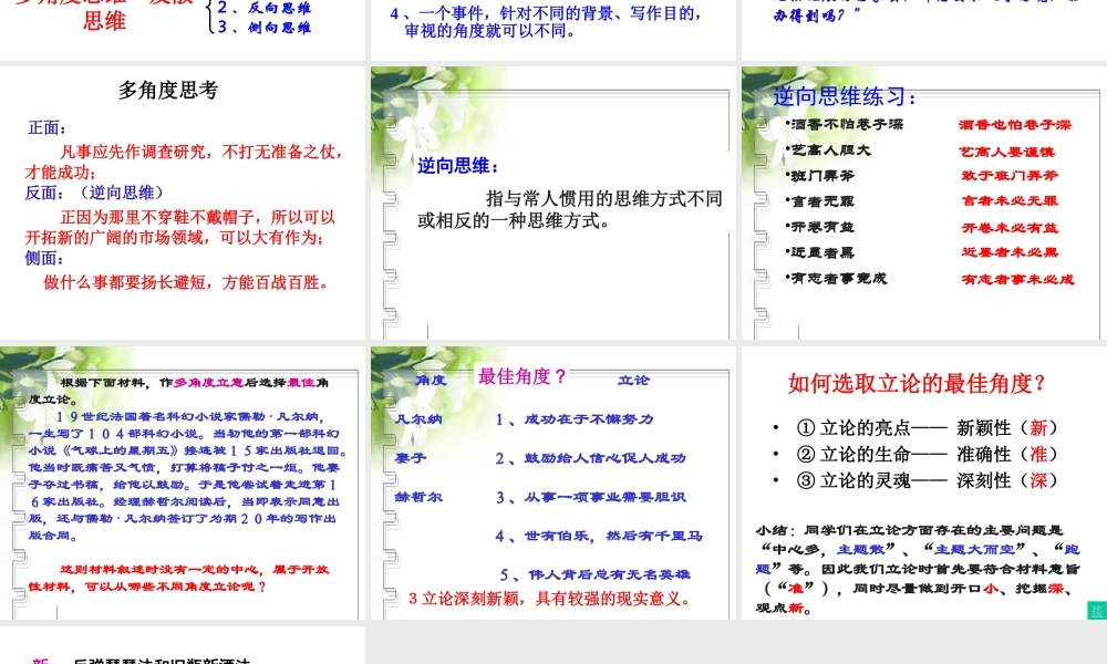 学习选取立论的角度第一课时