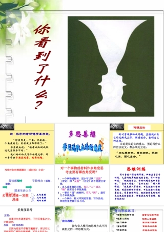 学习选取立论的角度第一课时