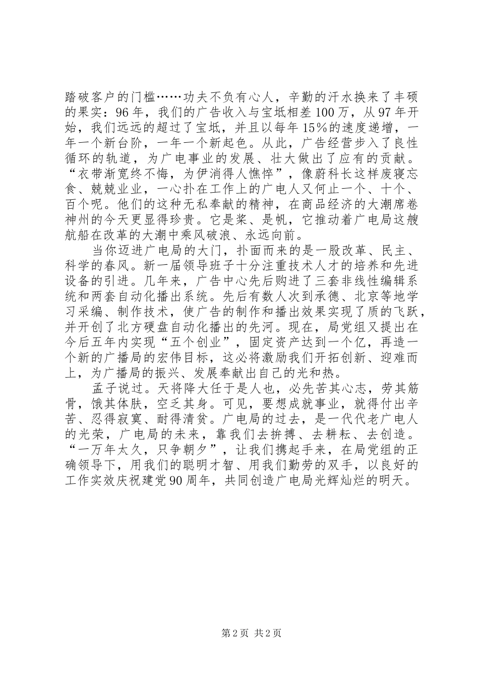 广电迎七一典型发言稿_第2页