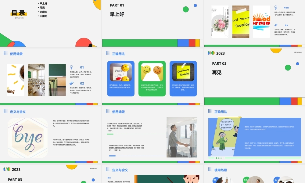 礼貌用语之(早上好再见谢谢你不用谢)课件