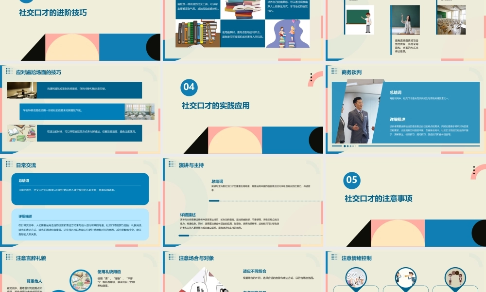 社交口才交谈的技巧剖析课件