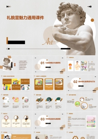 礼貌显魅力通用课件