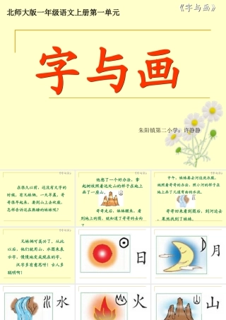 一年级语文上册一字与画1日月水火山石田土课件