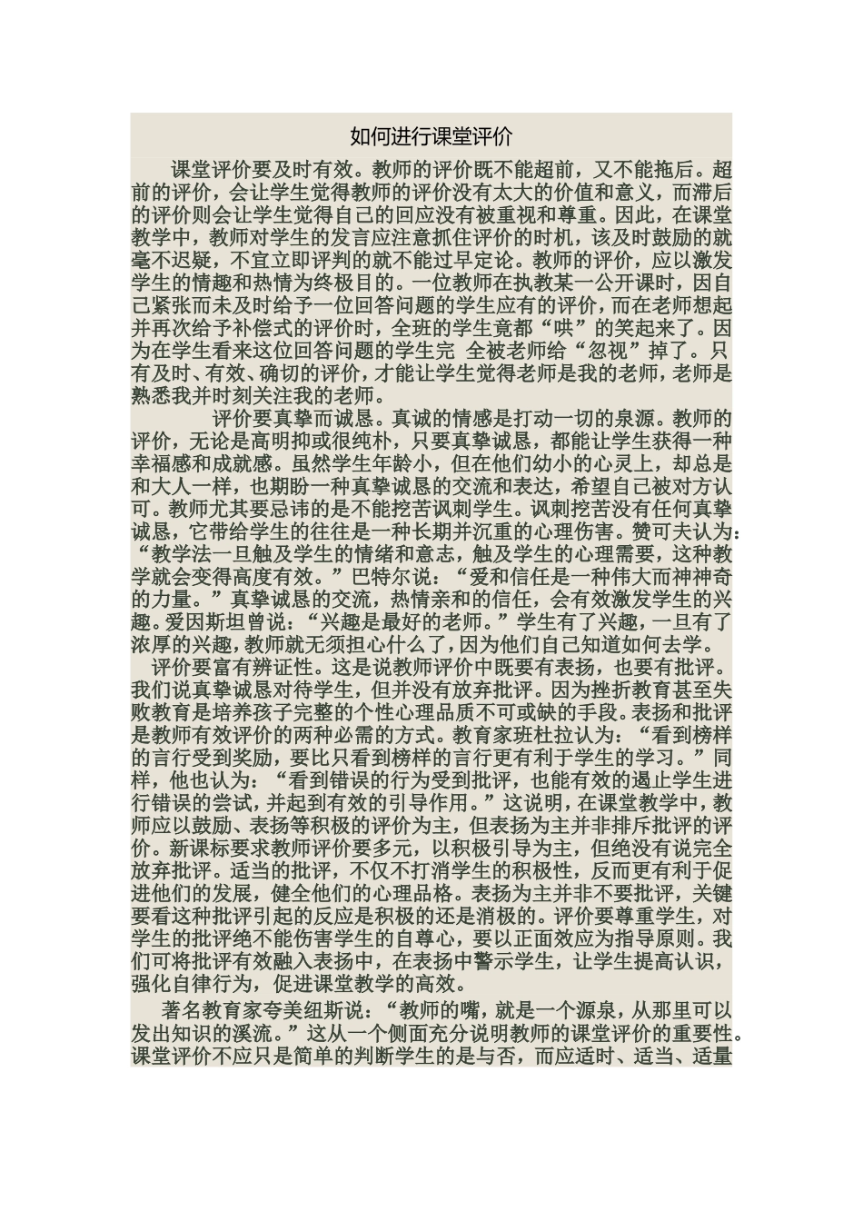 如何进行课堂评价_第1页