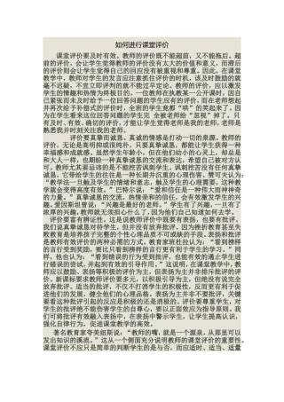 如何进行课堂评价