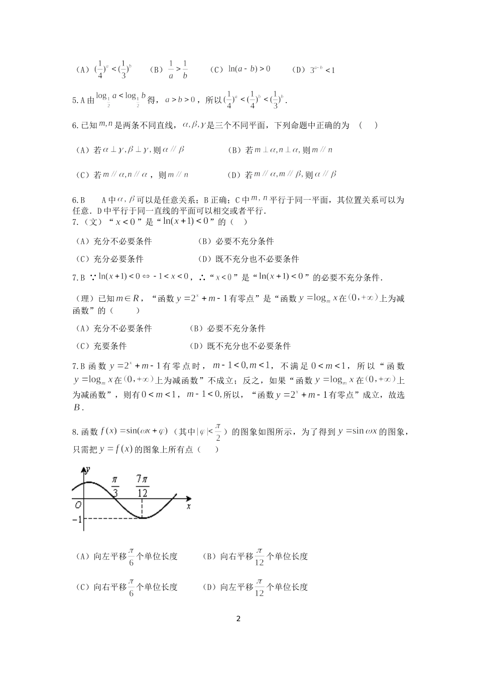 2015年高考泄露天机（数学）_第2页