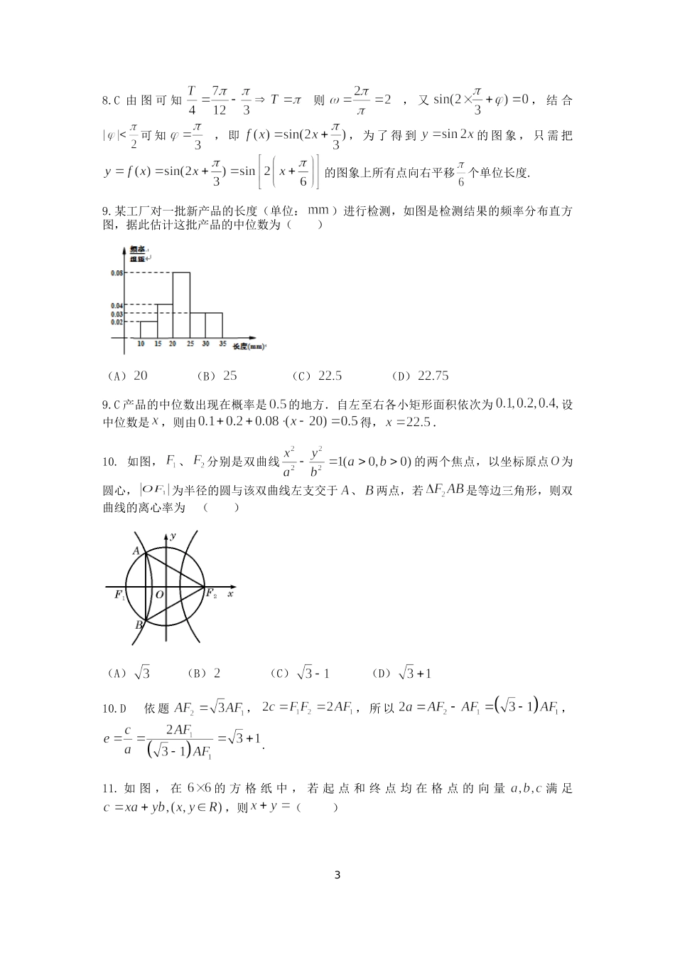 2015年高考泄露天机（数学）_第3页